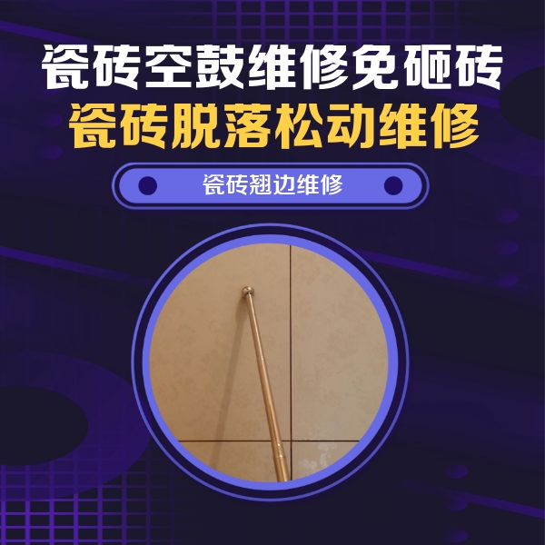 江北瓷砖空鼓维修公司分享瓷砖胶的施工厚度对瓷砖空鼓有哪些影响