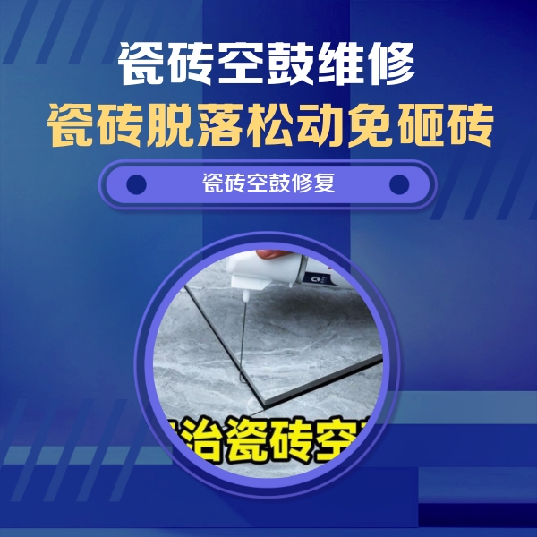 江北瓷砖空鼓维修公司分享卫生间瓷砖翘边维修的方法